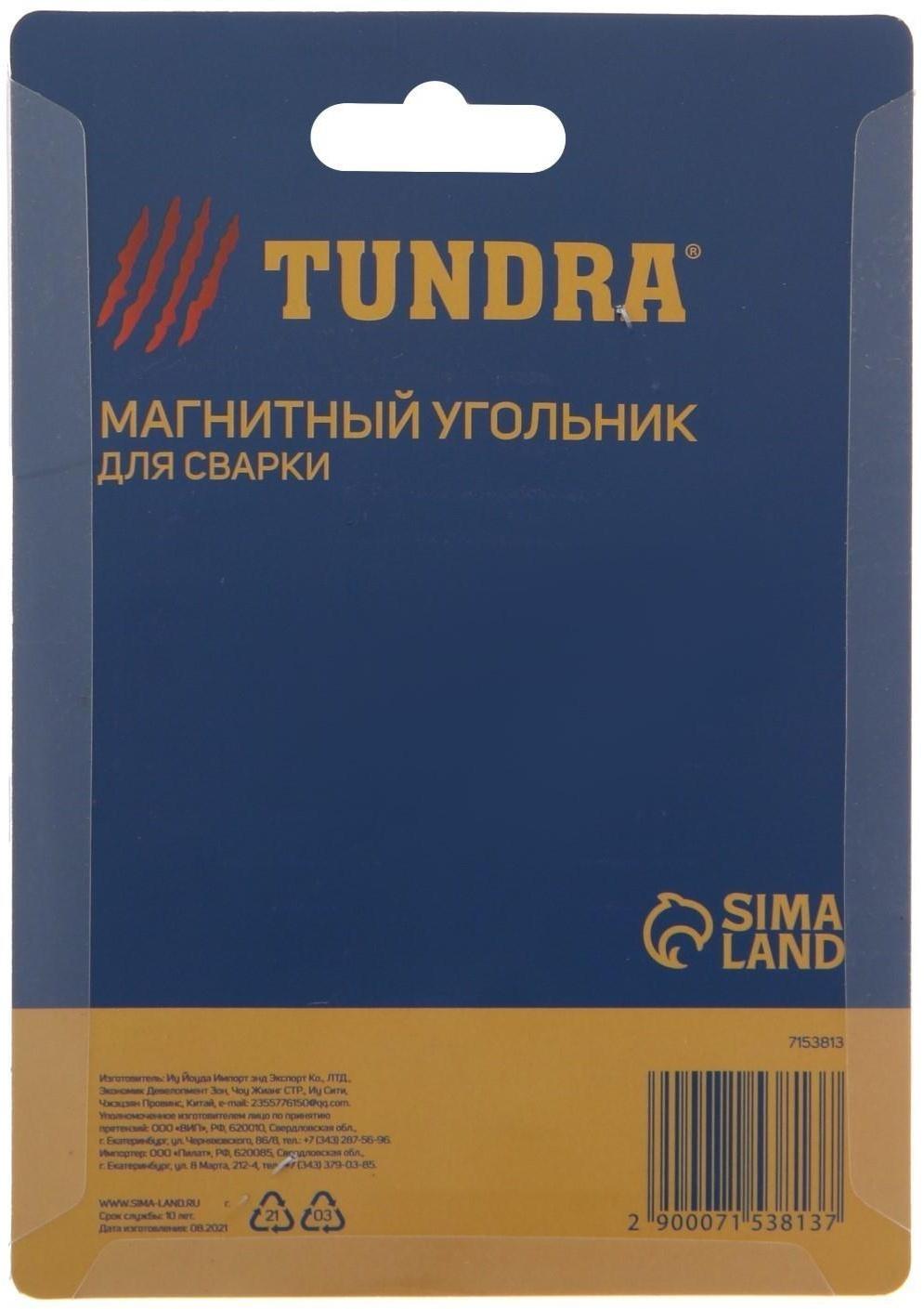 Магнитный угольник для сварки ТУНДРА, 30°/60°/90°, усилие на отрыв 15 кг, 2 шт.