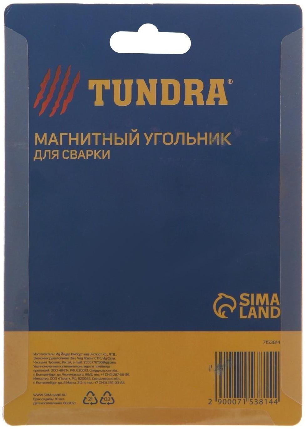 Магнитный угольник для сварки ТУНДРА, 15°/45°/60°/90°/240°, усилие на отрыв 15 кг, 2 шт.