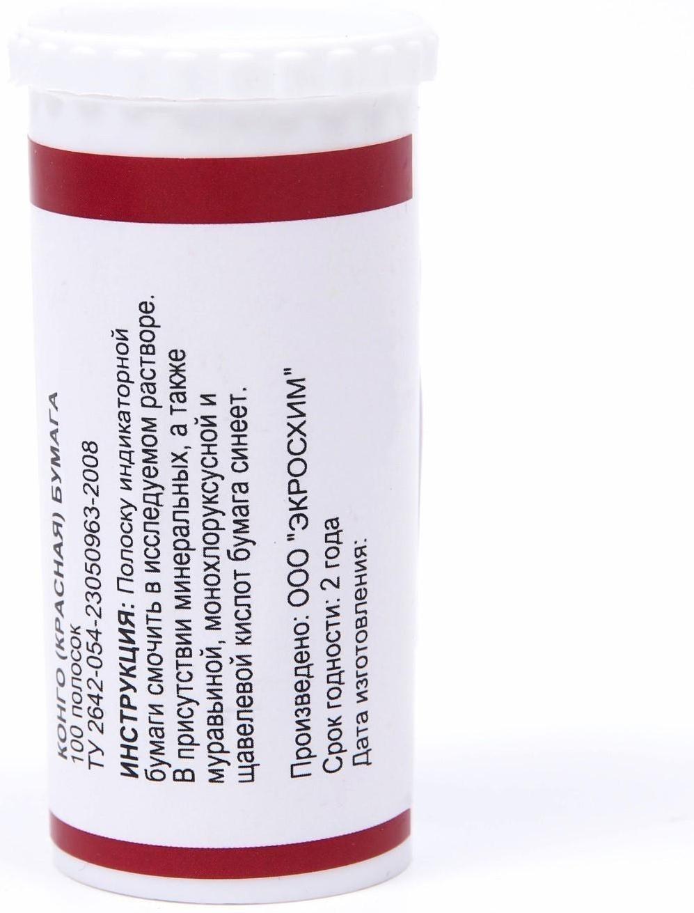 Индикаторная бумага конго ЭКРОС