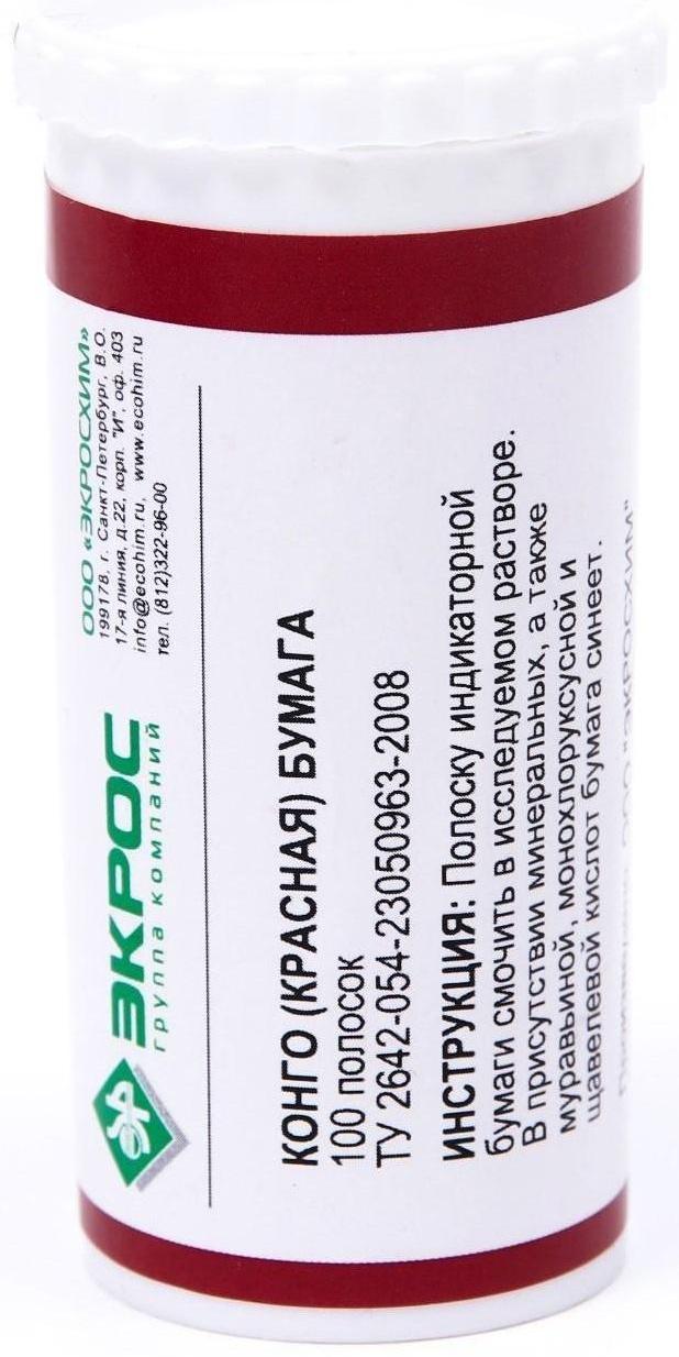 Индикаторная бумага конго ЭКРОС