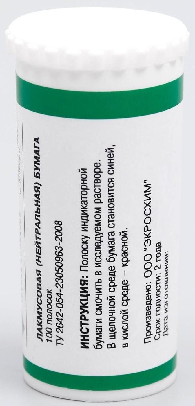 Индикаторная бумага лакмусовая нейтральная ЭКРОС