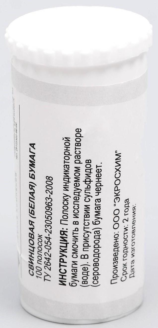 Индикаторная бумага свинцовая ЭКРОС