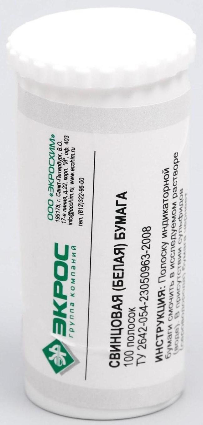 Индикаторная бумага свинцовая ЭКРОС