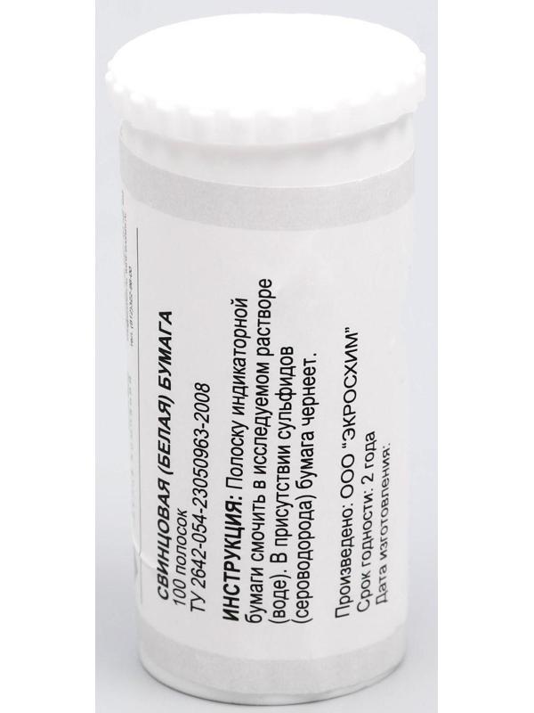 Индикаторная бумага свинцовая ЭКРОС