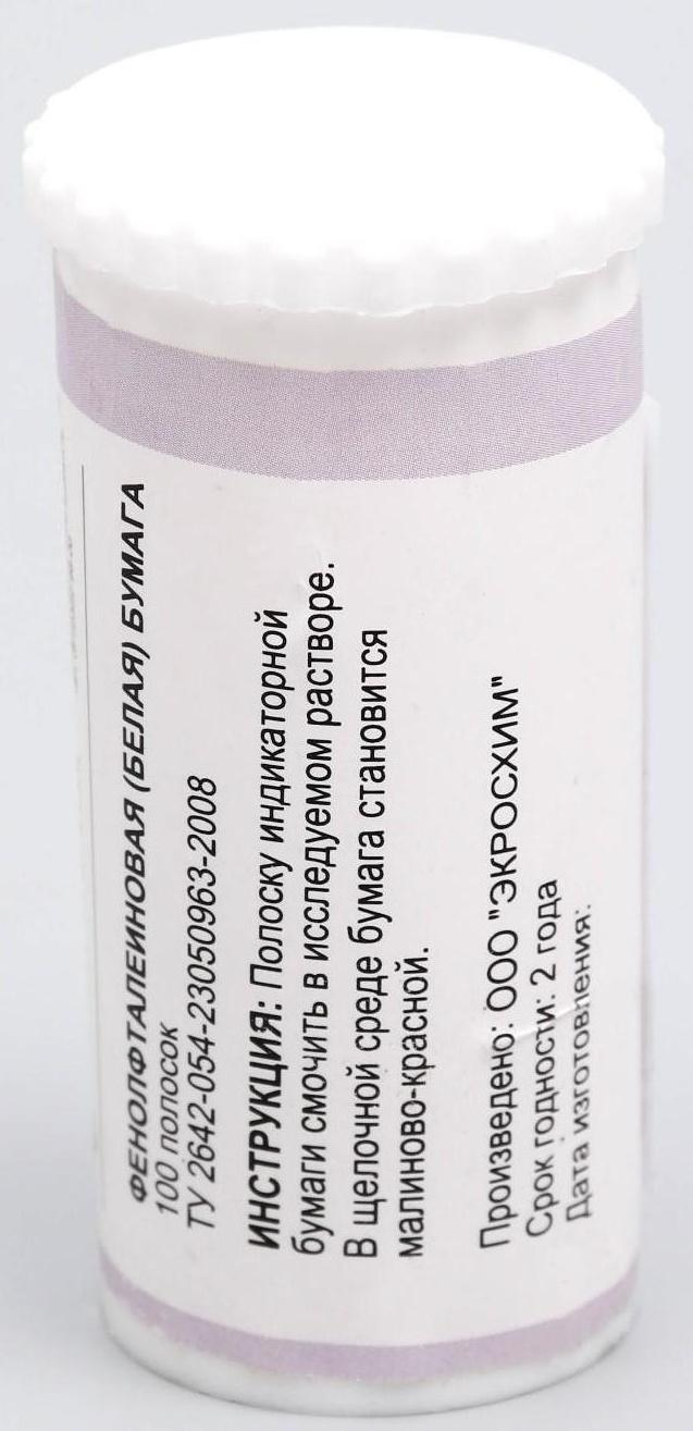 Индикаторная бумага фенолфталеиновая ЭКРОС
