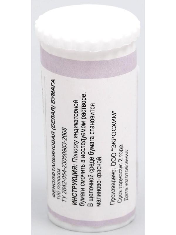 Индикаторная бумага фенолфталеиновая ЭКРОС