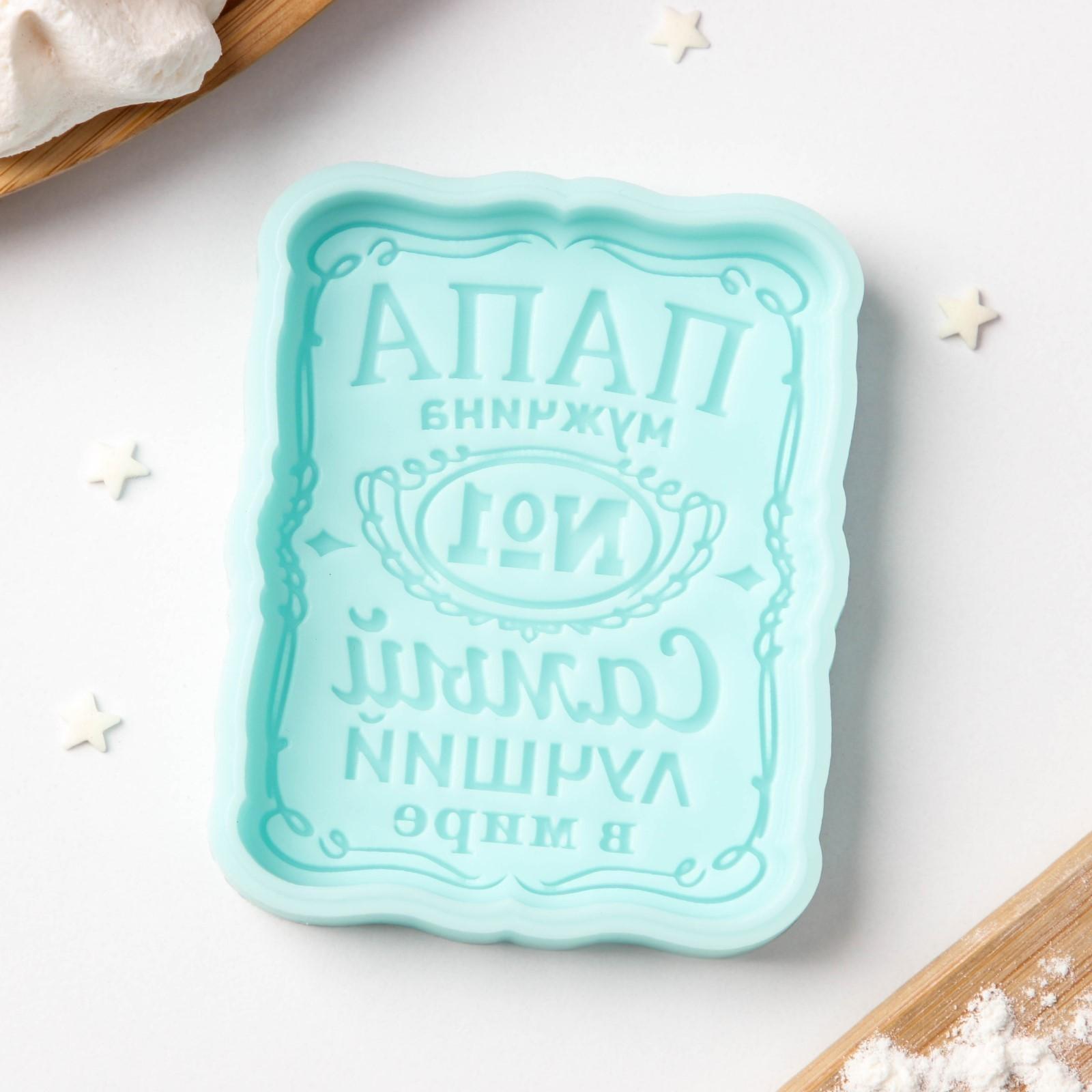 Силиконовая форма «Папа - мужчина», 7,9×6,3×1 см, цвет бирюзовый