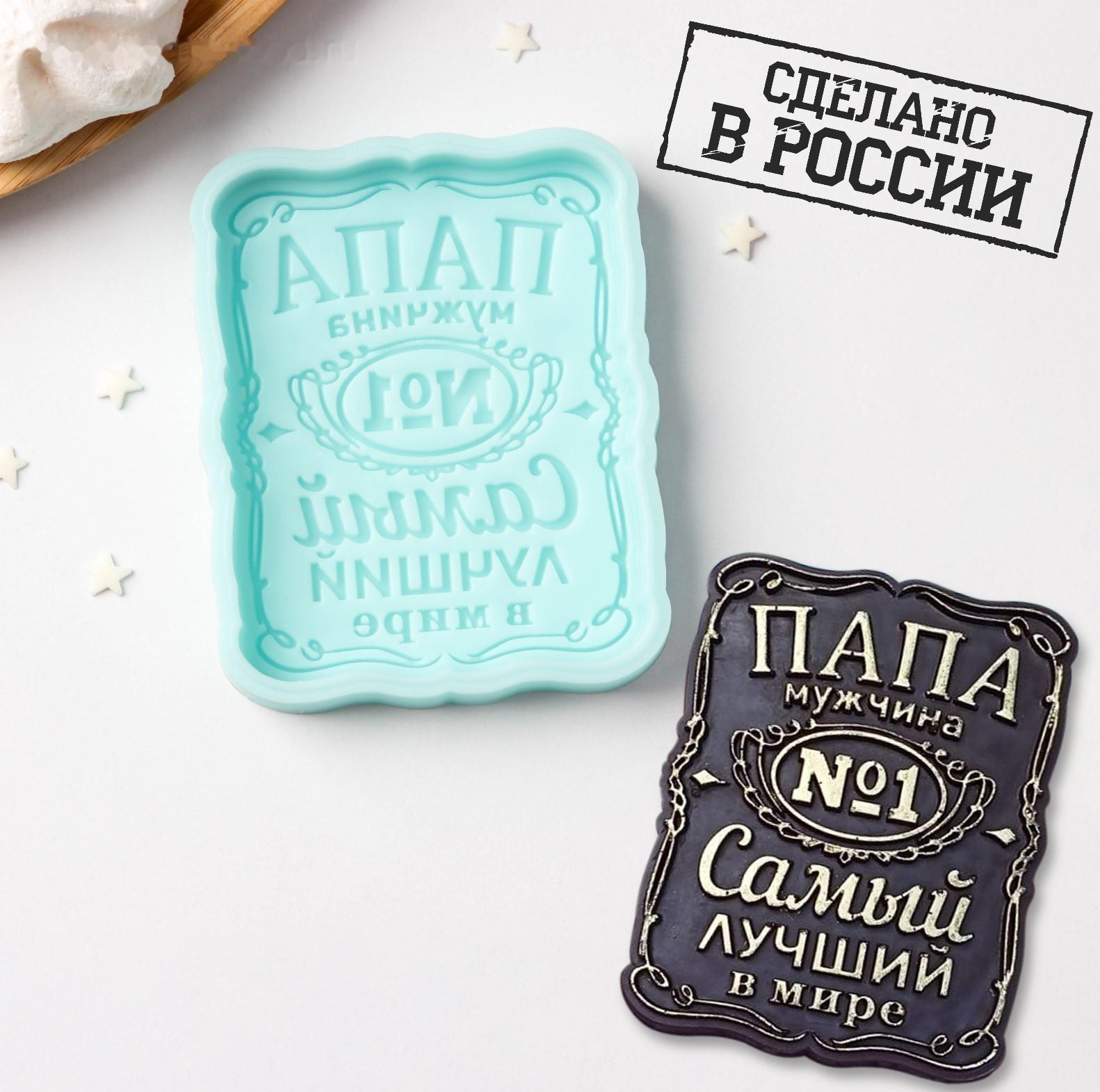 Силиконовая форма «Папа - мужчина», 7,9×6,3×1 см, цвет бирюзовый