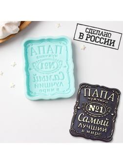 Силиконовая форма «Папа - мужчина», 7,9×6,3×1 см, цвет бирюзовый