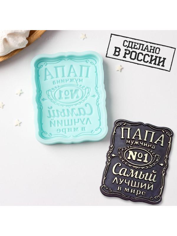 Силиконовая форма «Папа - мужчина», 7,9×6,3×1 см, цвет бирюзовый