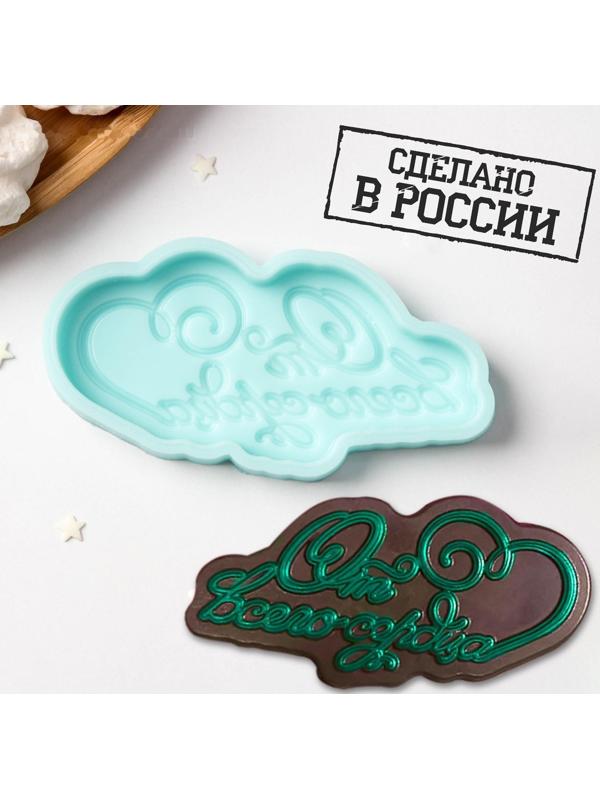Силиконовая форма «От всего сердца», 10×5,2×1 см, цвет бирюзовый