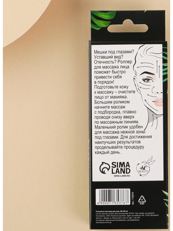 Роллер гуаша «Авокадо», природные материалы