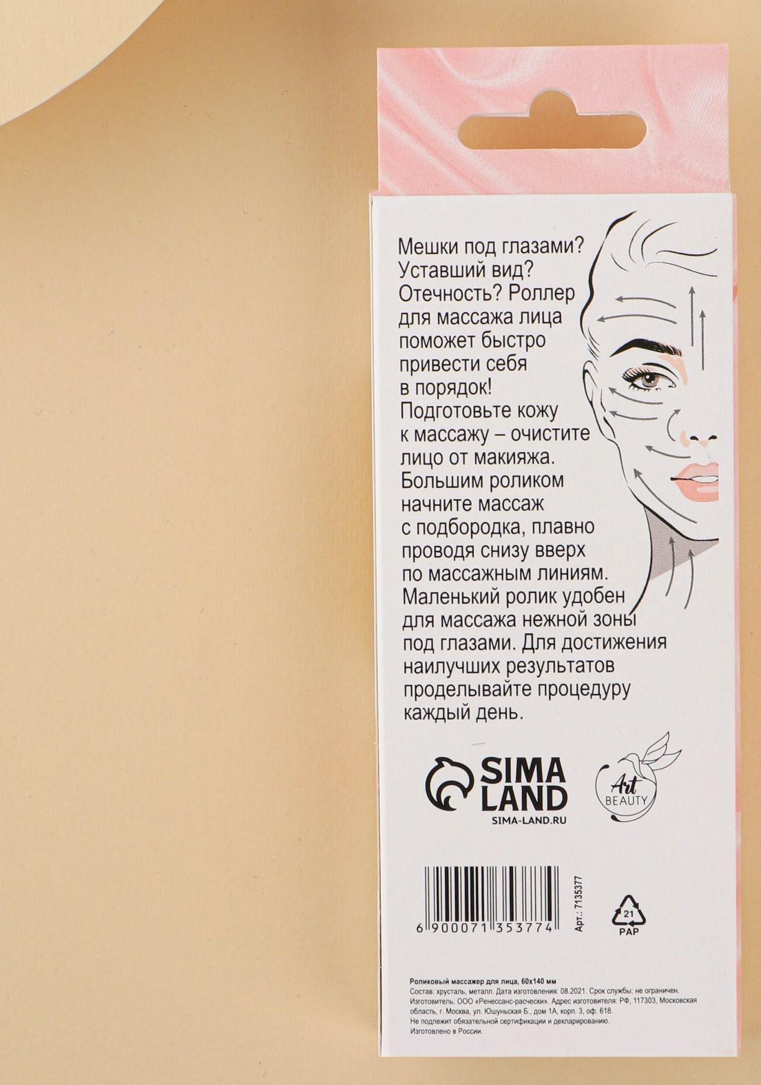 Роллер гуаша «Думай о себе», природные материалы