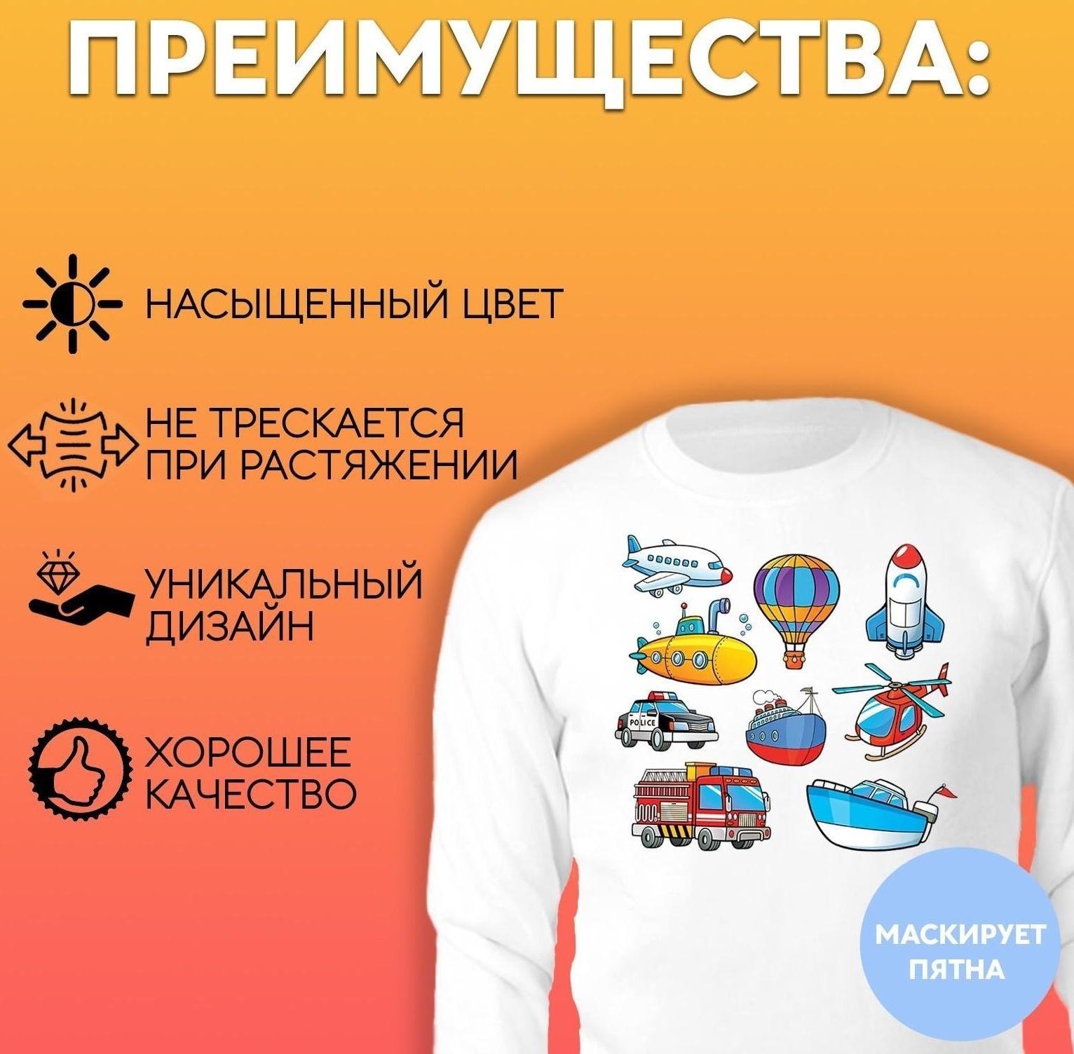 Термотрансфер «Транспорт», 19,5 × 21 см, 8 дизайнов