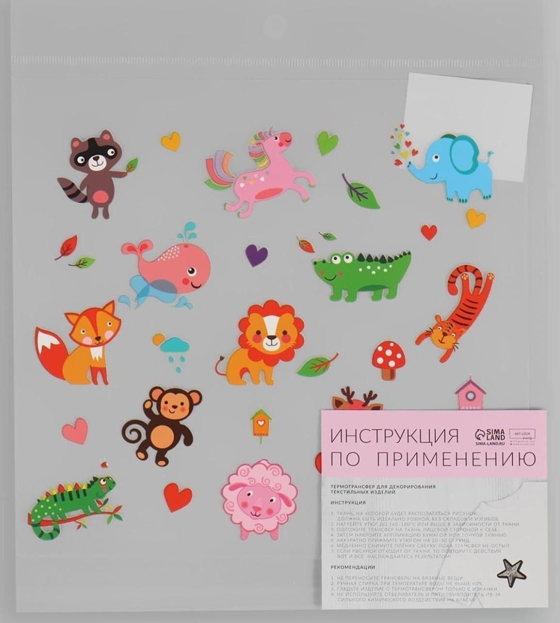 Термотрансфер «Весёлый зоопарк», 19,5 × 21 см, 14 дизайнов