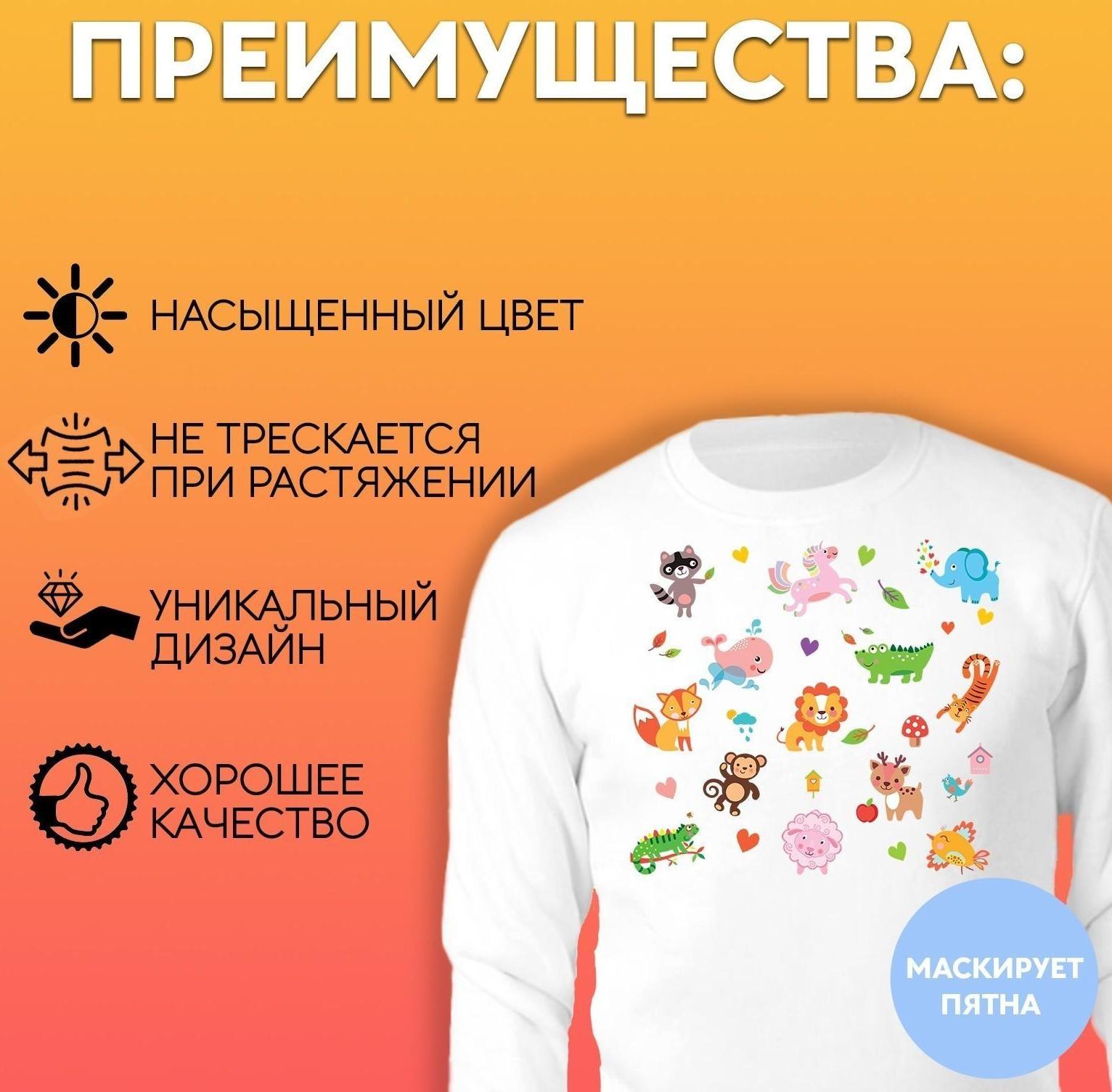 Термотрансфер «Весёлый зоопарк», 19,5 × 21 см, 14 дизайнов