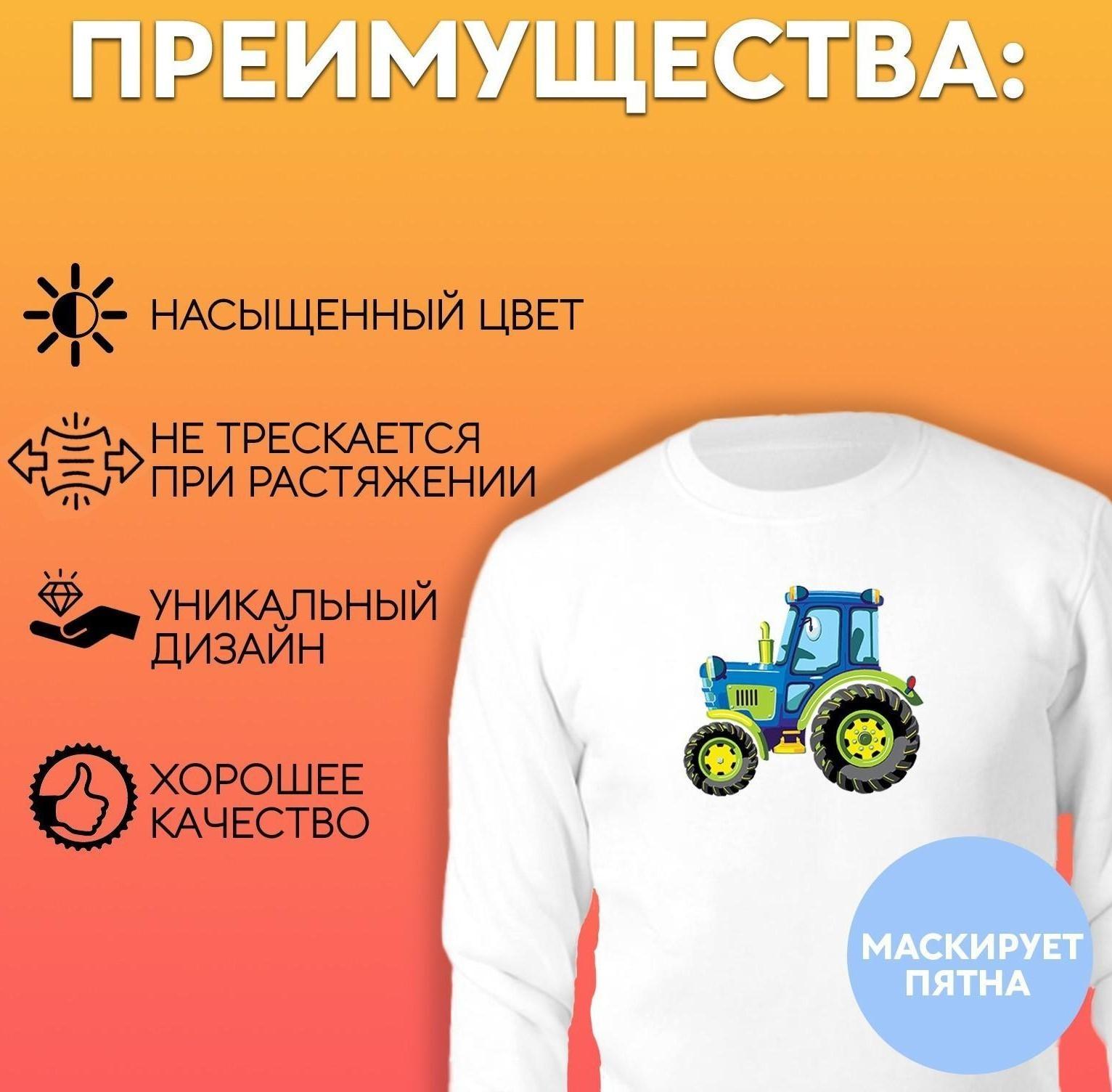 Термотрансфер «Трактор», 12 × 10,4 см