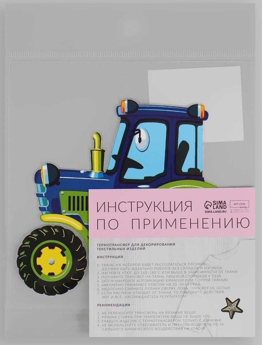 Термотрансфер «Трактор», 12 × 10,4 см