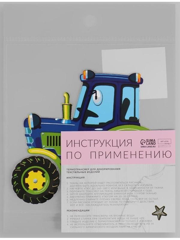 Термотрансфер «Трактор», 12 × 10,4 см