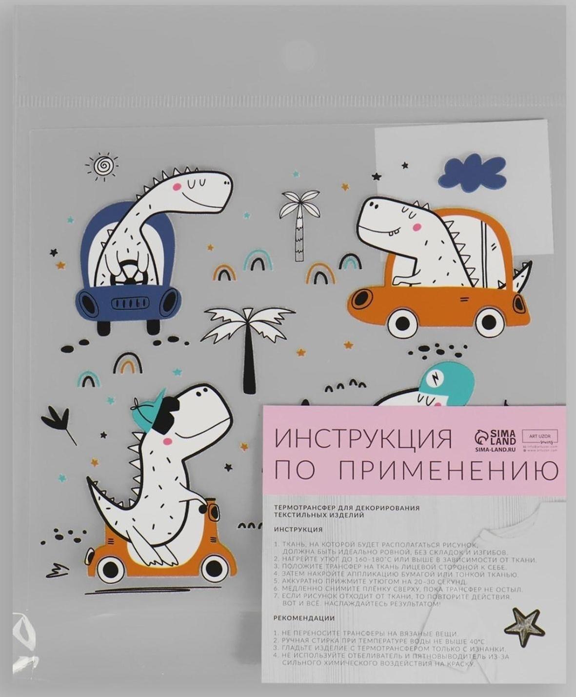 Термотрансфер «Динозаврики», 15 × 14 см, 4 дизайна