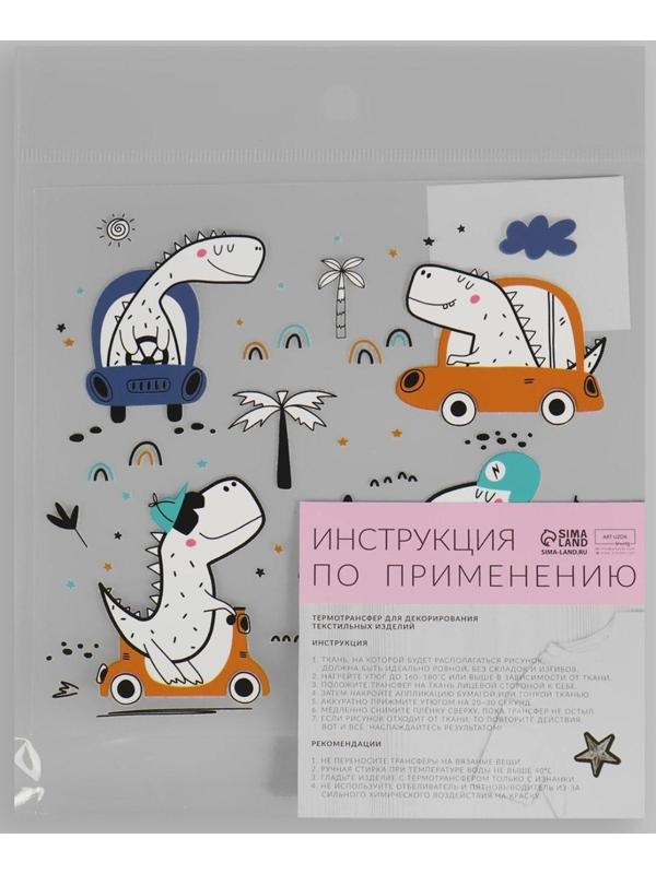 Термотрансфер «Динозаврики», 15 × 14 см, 4 дизайна