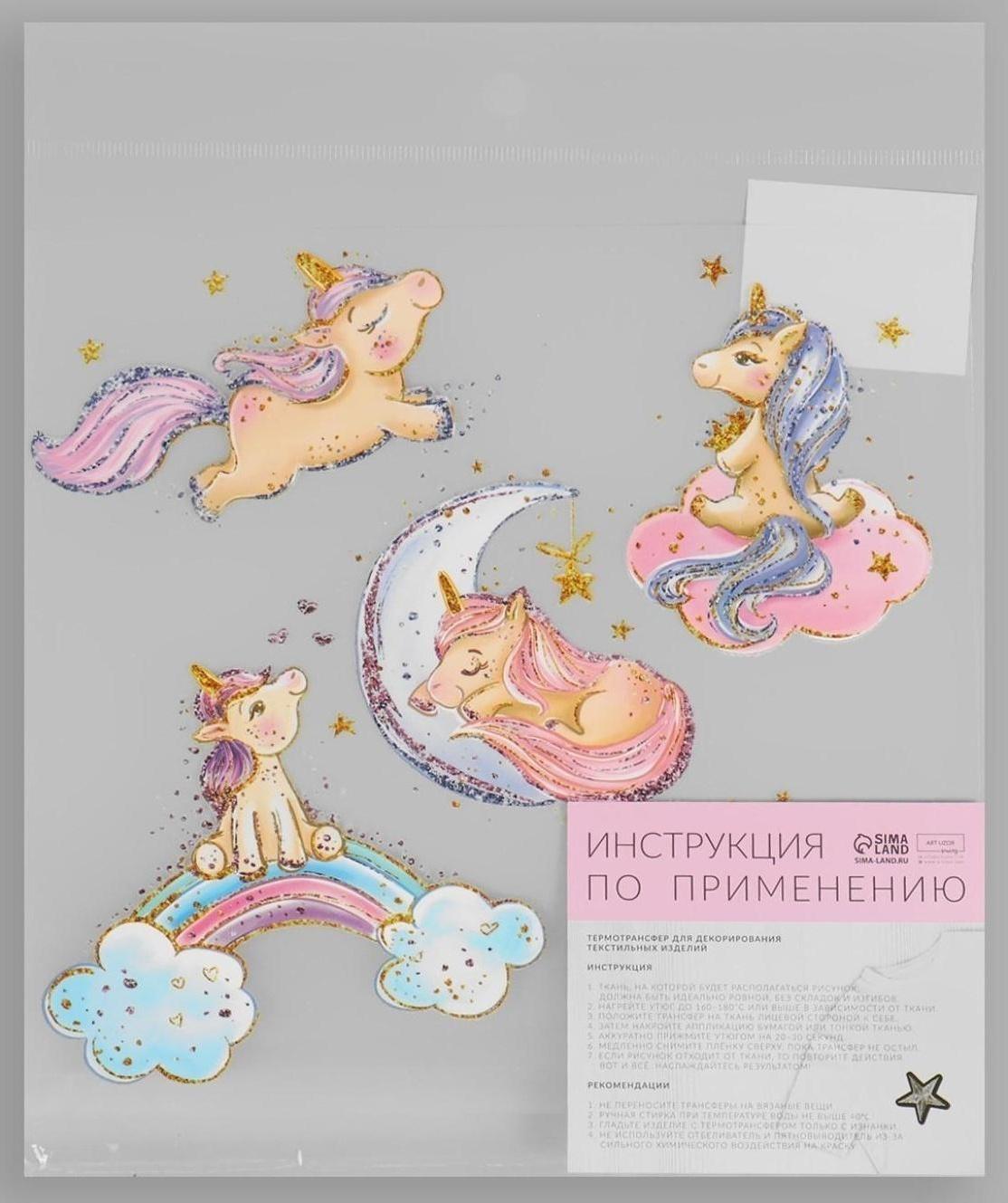Термотрансфер «Единорожки с блёстками», 19 × 21 см, 5 дизайнов