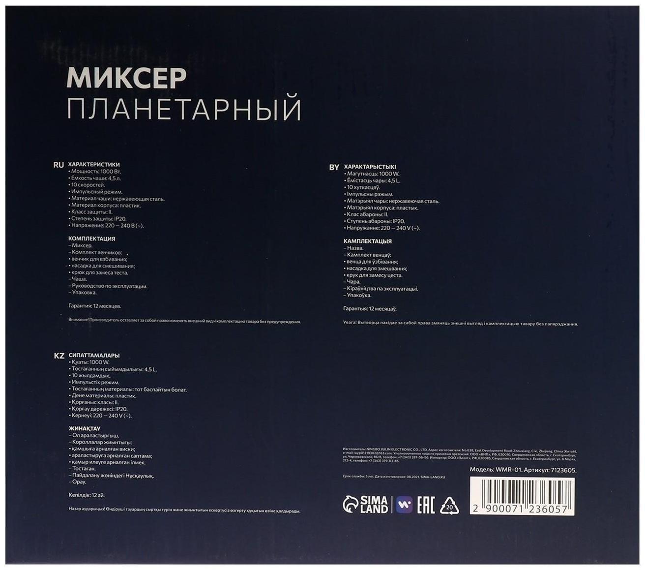 Миксер Windigo WMR-01, планетарный, 1000 Вт, 4.5 л, 8 скоростей, 3 насадки, чёрный