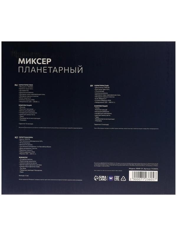 Миксер Windigo WMR-01, планетарный, 1000 Вт, 4.5 л, 8 скоростей, 3 насадки, чёрный