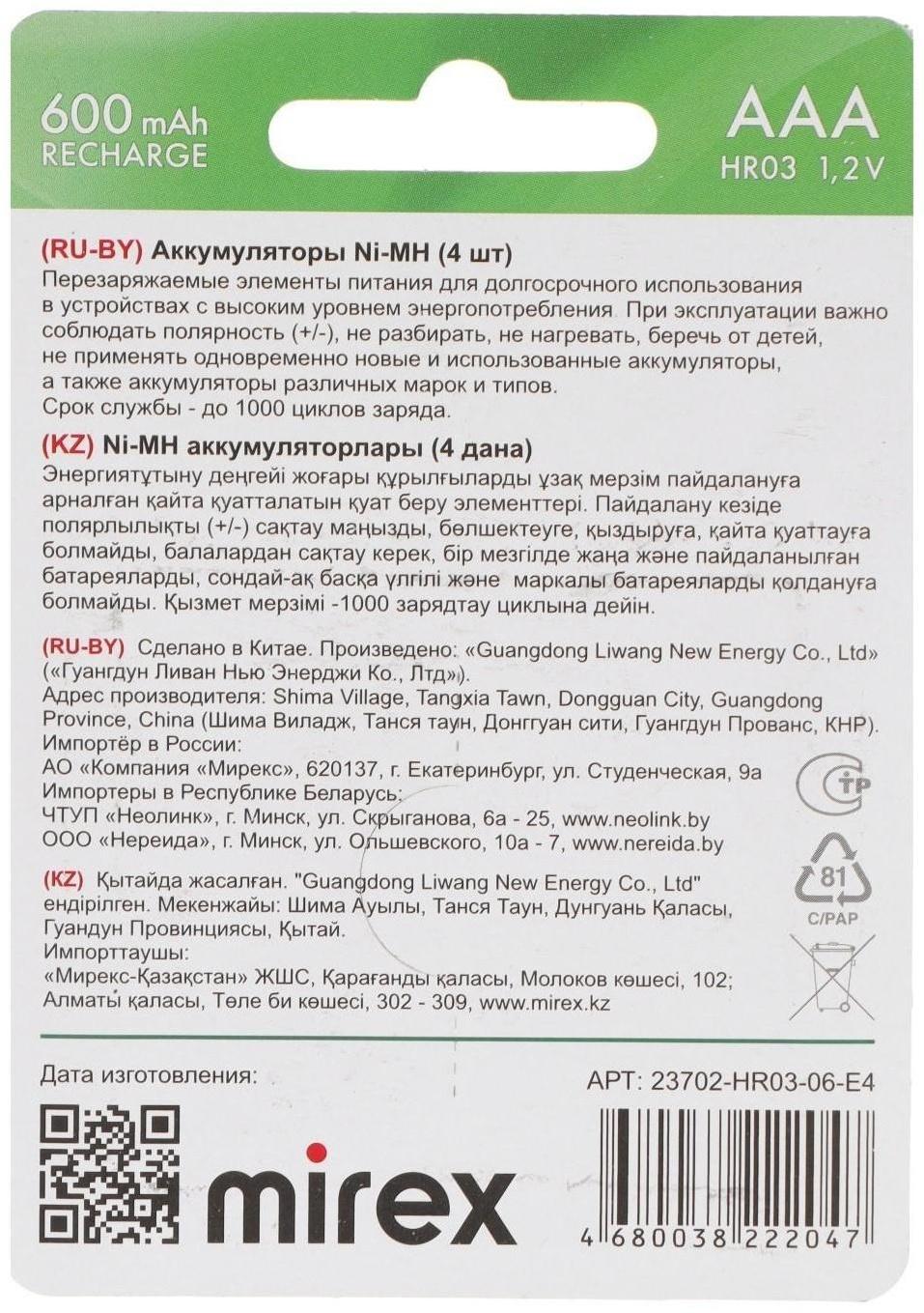 Аккумулятор Mirex, Ni-Mh, AAA, HR03-4BL, 1.2В, 600 мАч, блистер, 4 шт.