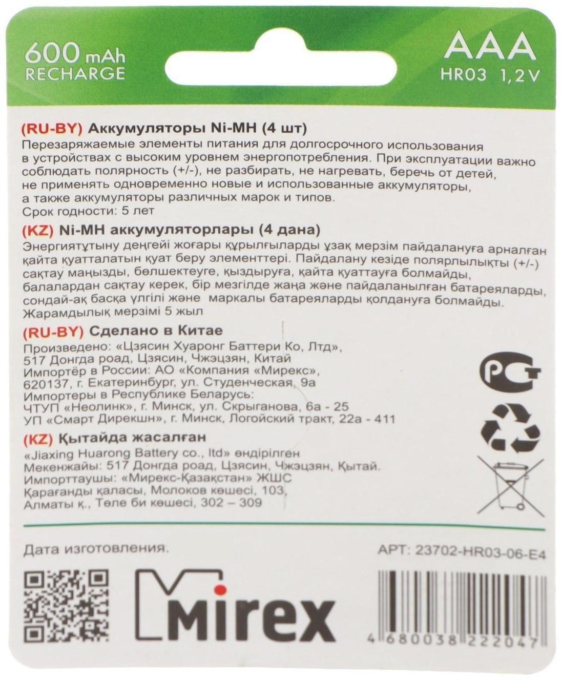 Аккумулятор Mirex, Ni-Mh, AAA, HR03-4BL, 1.2В, 600 мАч, блистер, 4 шт.