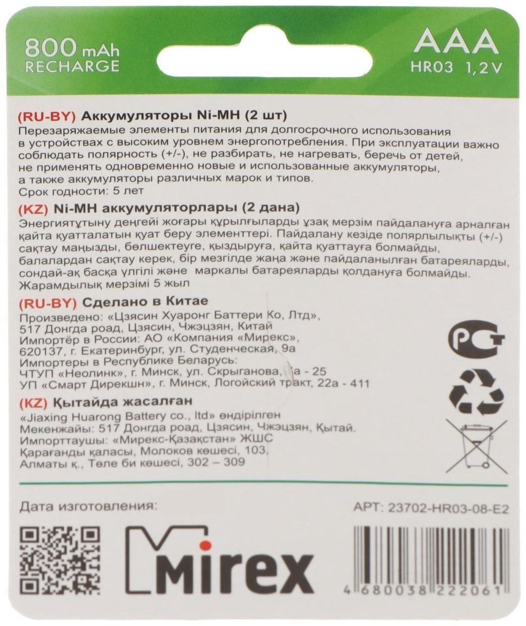 Аккумулятор Mirex, Ni-Mh, AAA, HR03-2BL, 1.2В, 800 мАч, блистер, 2 шт.