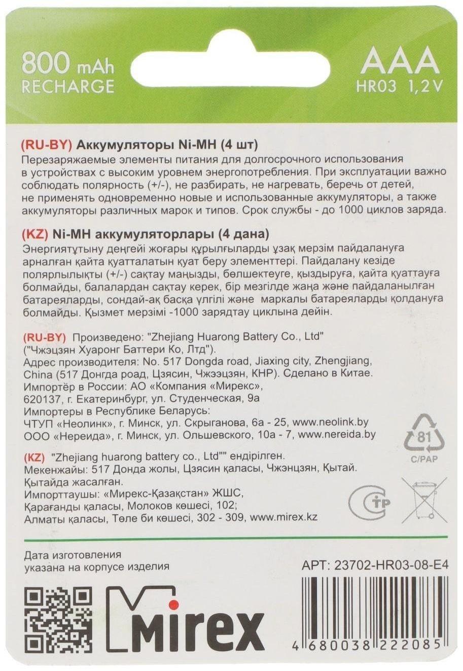 Аккумулятор Mirex, Ni-Mh, AAA, HR03-4BL, 1.2В, 800 мАч, блистер, 4 шт.