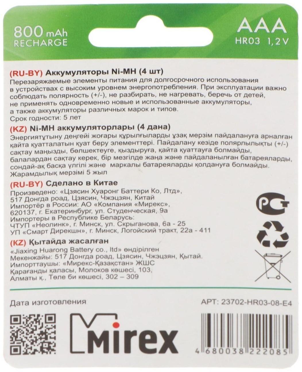 Аккумулятор Mirex, Ni-Mh, AAA, HR03-4BL, 1.2В, 800 мАч, блистер, 4 шт.