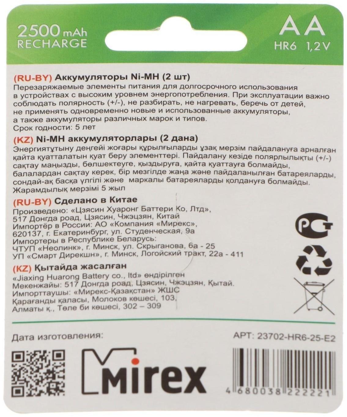 Аккумулятор Mirex, Ni-Mh, AA, HR6-2BL, 1.2В, 2500 мАч, блистер, 2 шт.