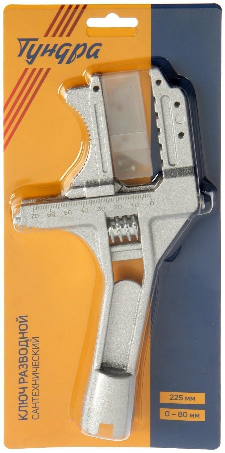 Ключ разводной сантехнический ТУНДРА, укороченная рукоятка, раскрытие губок до 80 мм, 225 мм