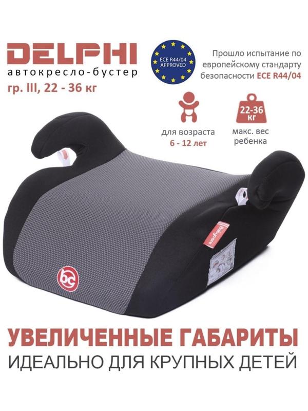 Детское автомобильное кресло Delphi гр III, 22-36кг, (6-13 лет)  (Чёрный (Black))