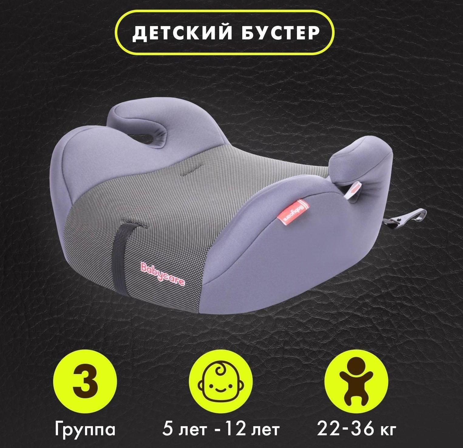 Автокресло детское бустер, гр. II/III, 15-36кг, (5-13 лет) (Серый Карбон)