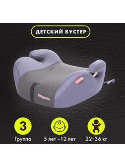 Автокресло детское бустер, гр. II/III, 15-36кг, (5-13 лет) (Серый Карбон)