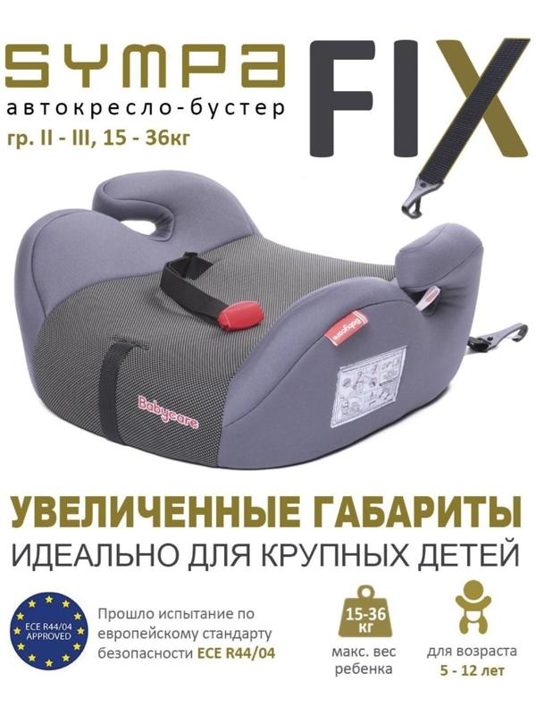 Автокресло детское бустер, гр. II/III, 15-36кг, (5-13 лет) (Серый Карбон)