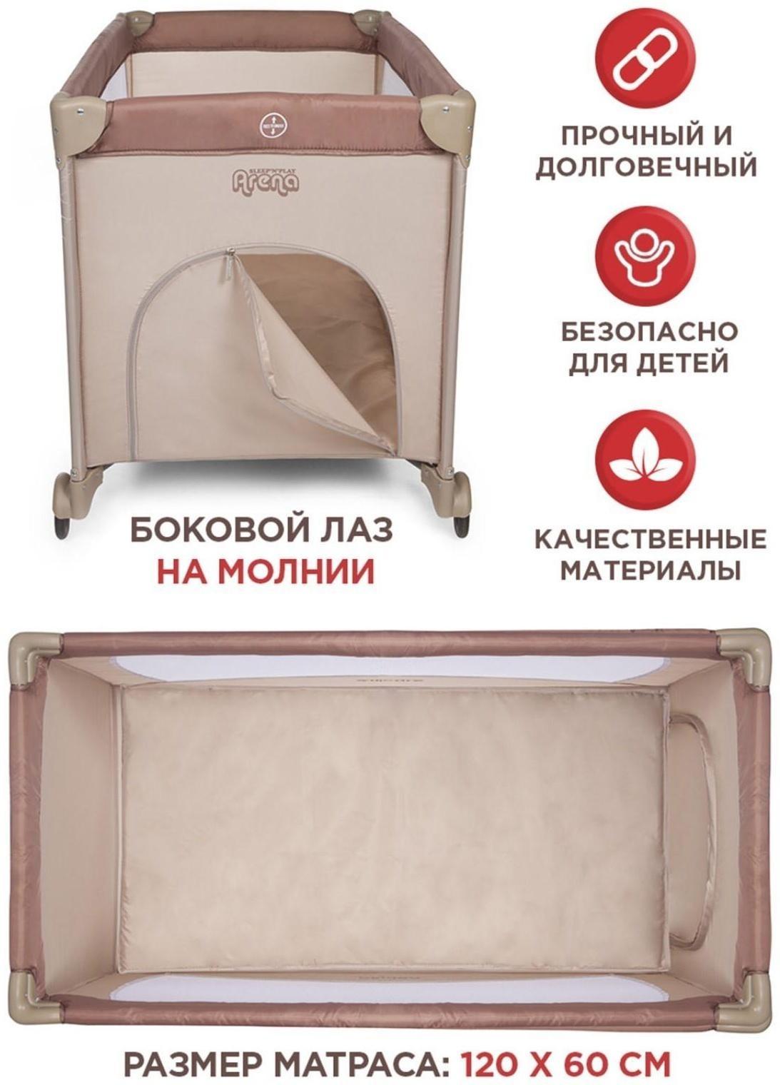 Игровой детский манеж Arena, цвет бежевый