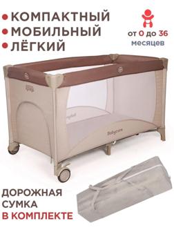 Игровой детский манеж Arena, цвет бежевый