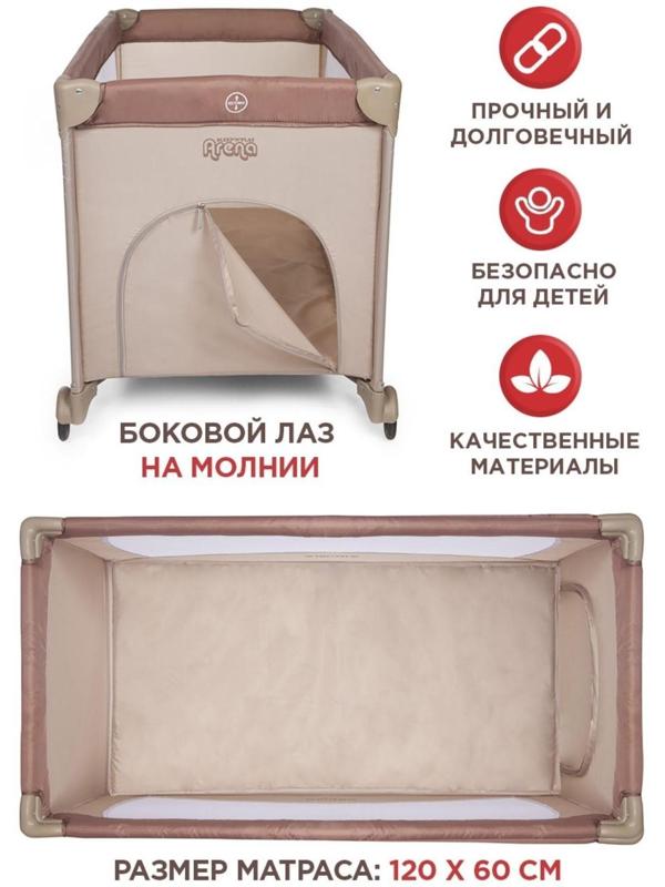 Игровой детский манеж Arena, цвет бежевый