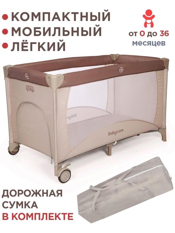 Игровой детский манеж Arena, цвет бежевый