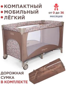 Игровой детский манеж Arena, цвет коричневый