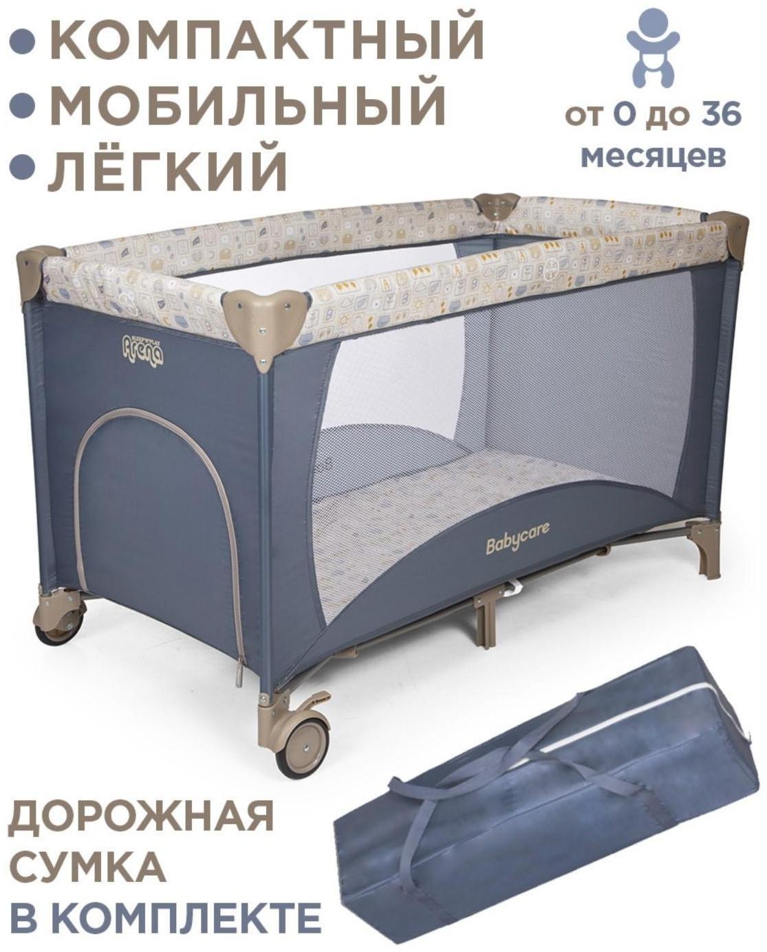 Игровой детский манеж Arena, цвет синий