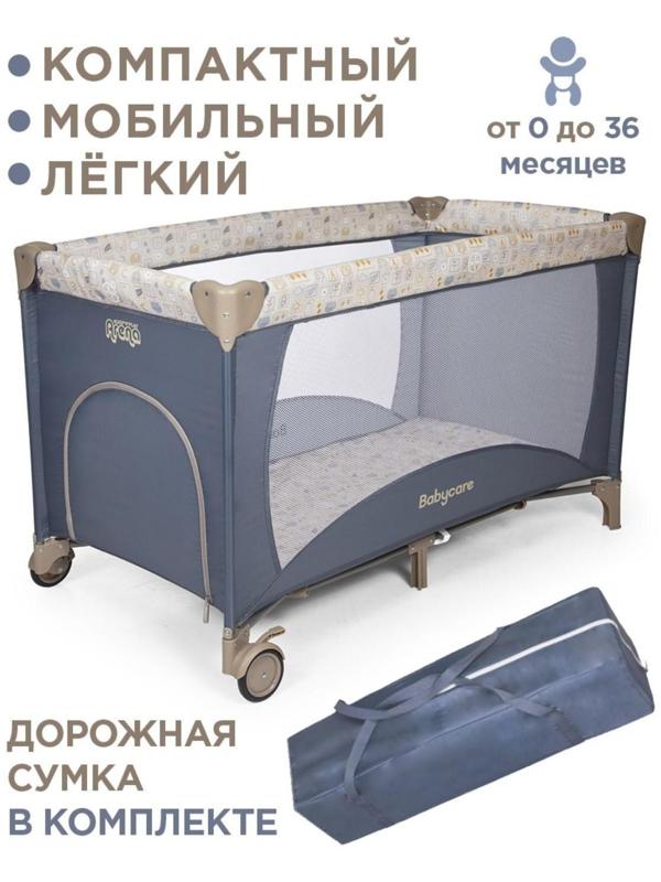 Игровой детский манеж Arena, цвет синий