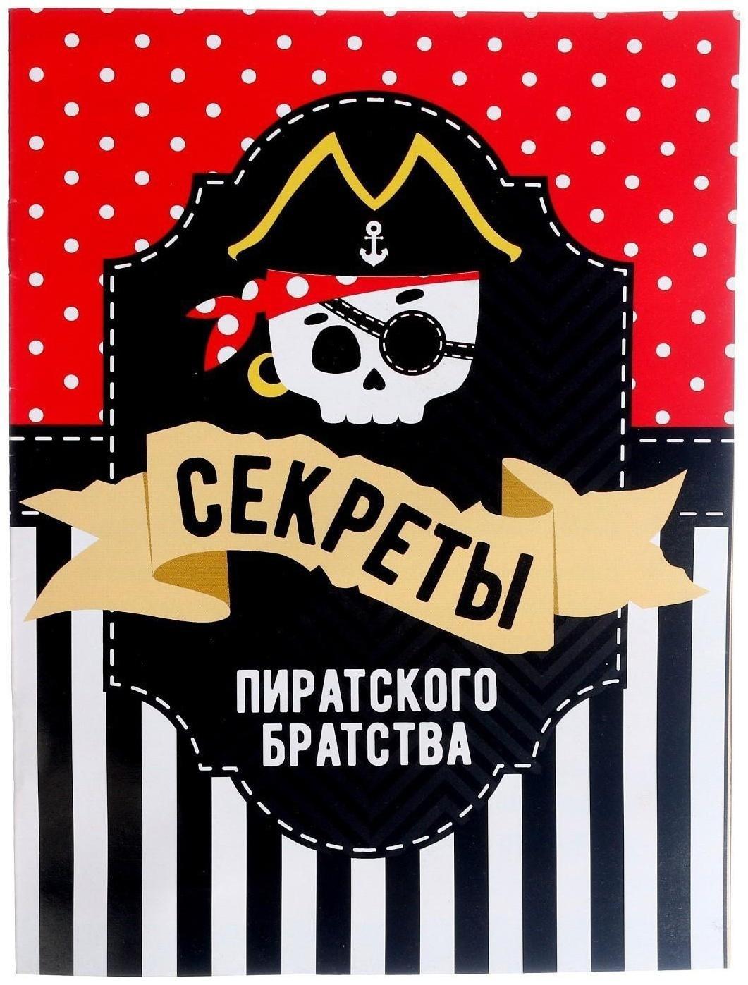 Карнавальный набор «Карамба», 4 предмета: наглазник,орден, подзорн. труба,кодекс