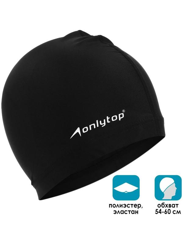 Шапочка для плавания ONLYTOP SWIM взрослая, цвет черный, тканевая, обхват 54-60 см