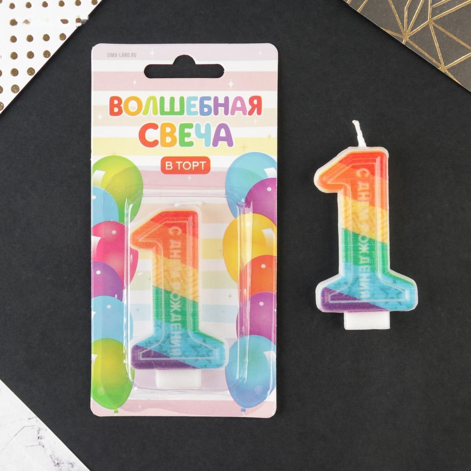 Свеча в торт цифра с цветным нанесением 1 