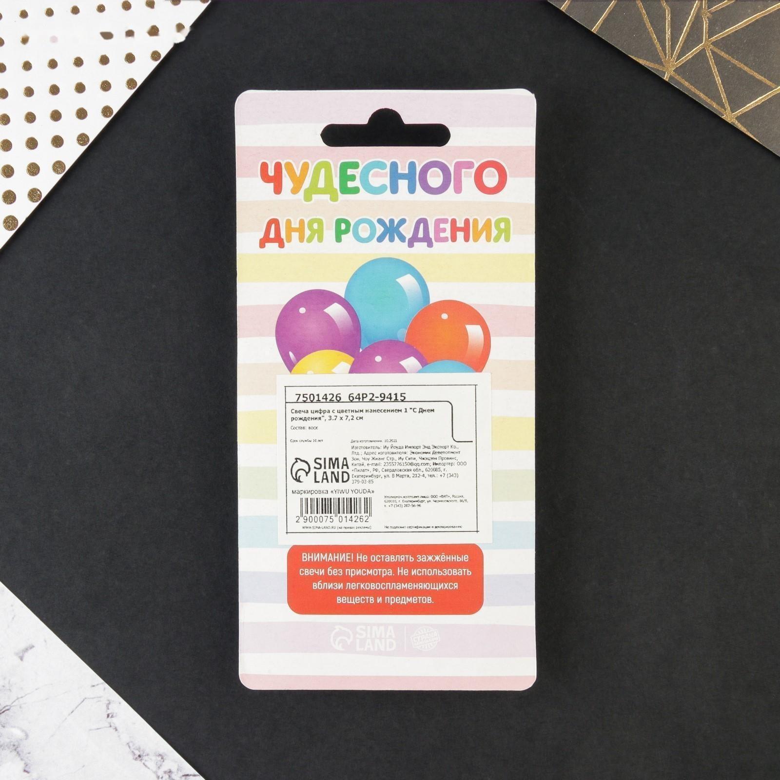 Свеча в торт цифра с цветным нанесением 1 